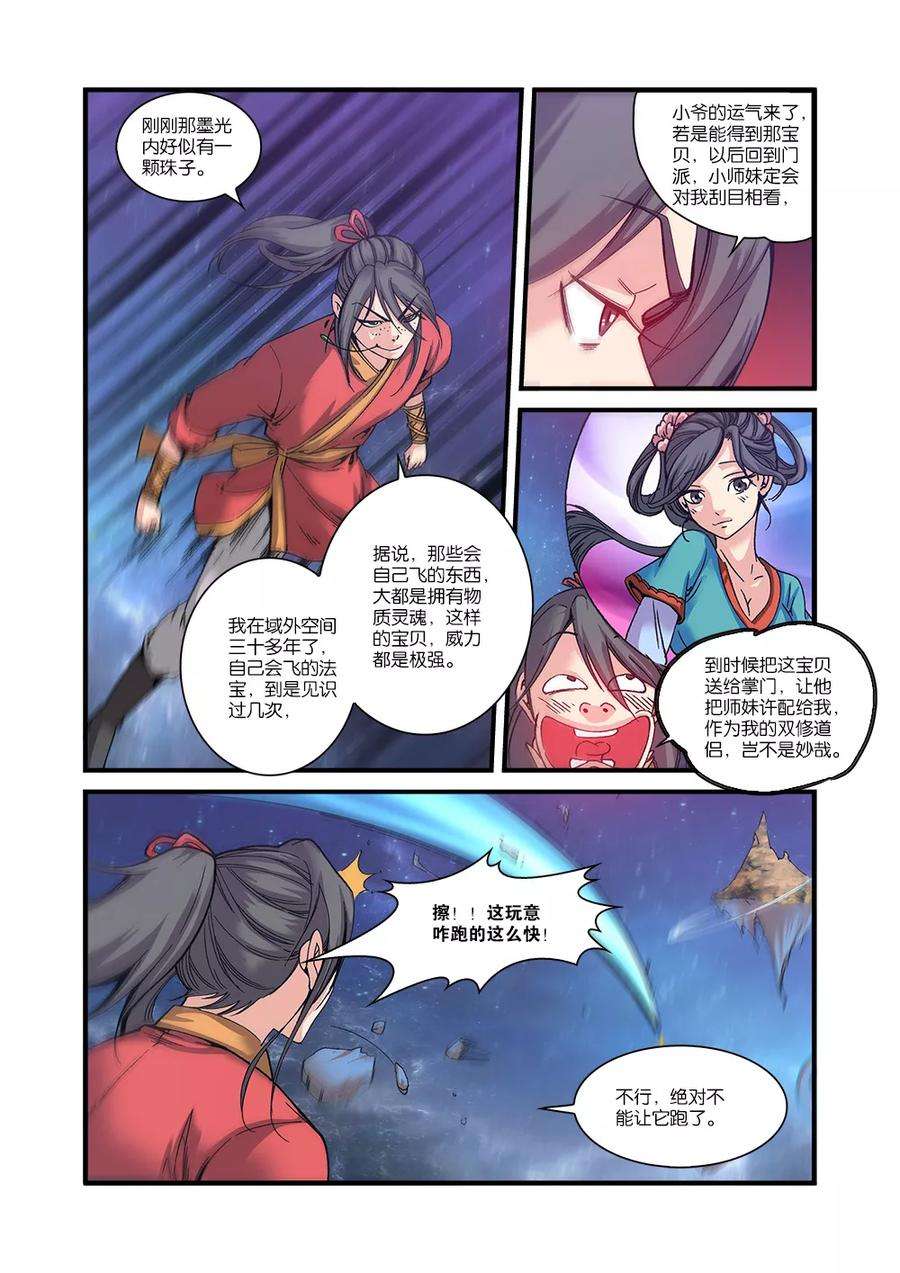 仙逆56话 空间裂痕