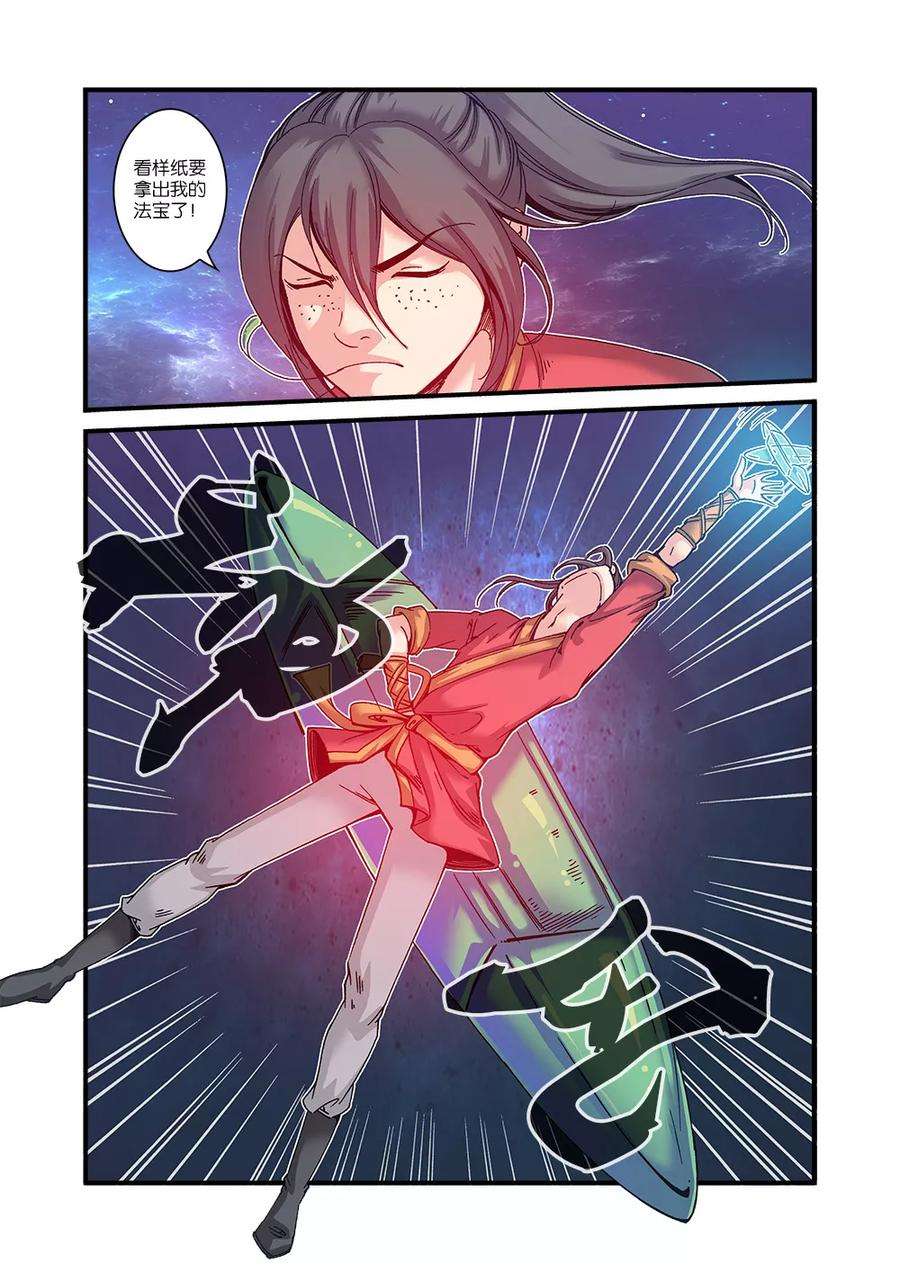 仙逆56话 空间裂痕