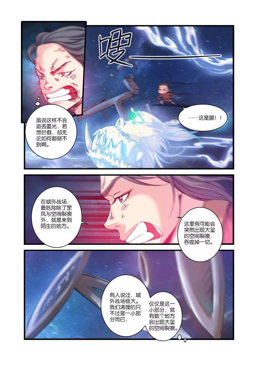 仙逆56话 空间裂痕