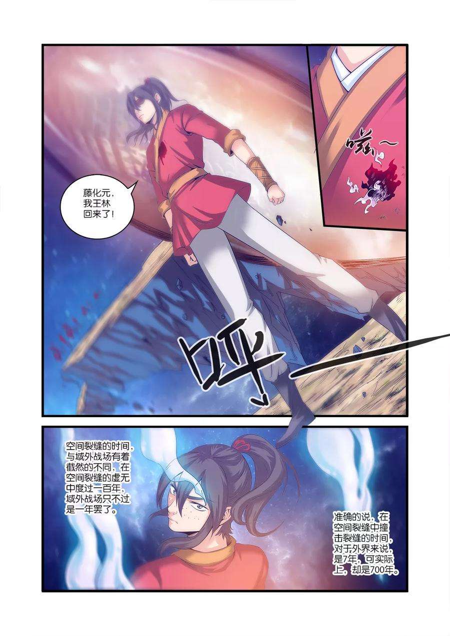 仙逆57话 还魂