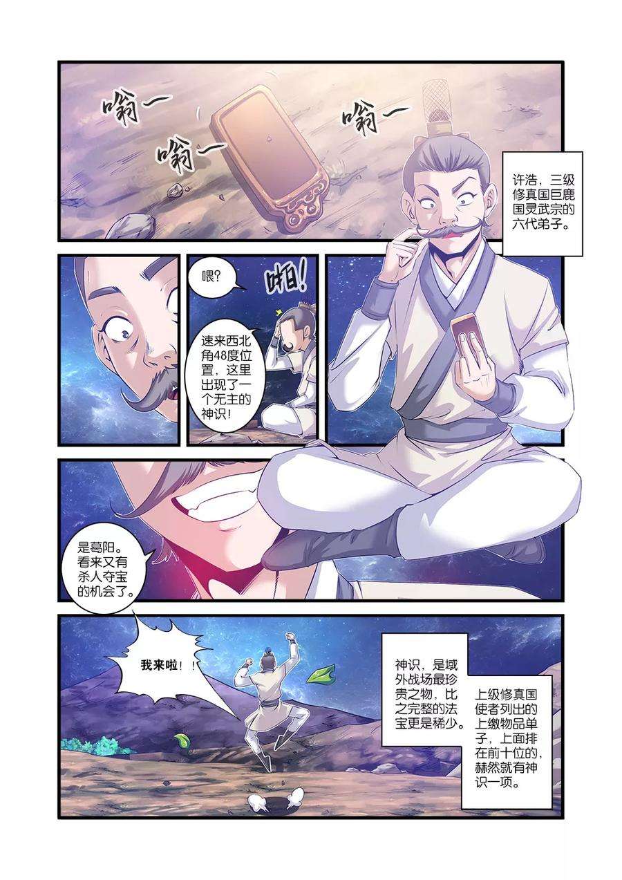 仙逆57话 还魂