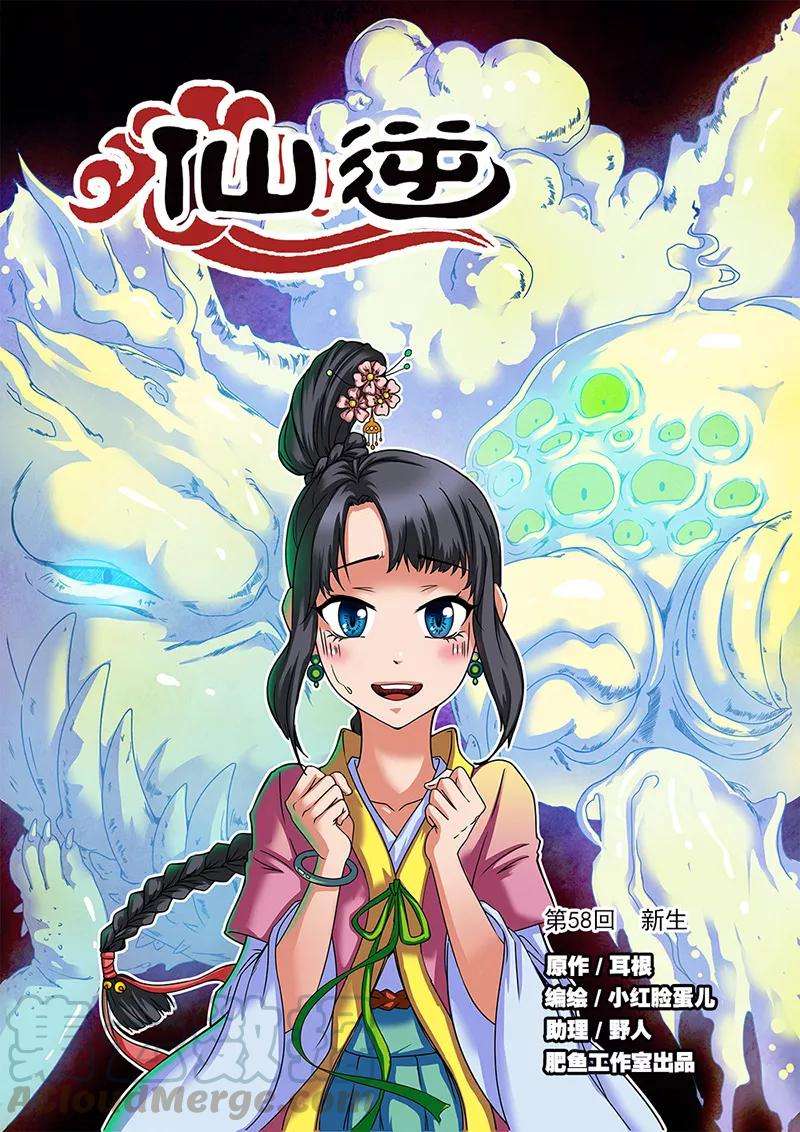 仙逆58话 新生