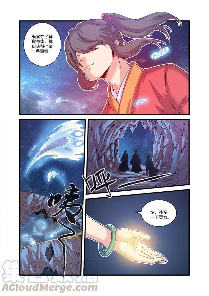 仙逆58话 新生