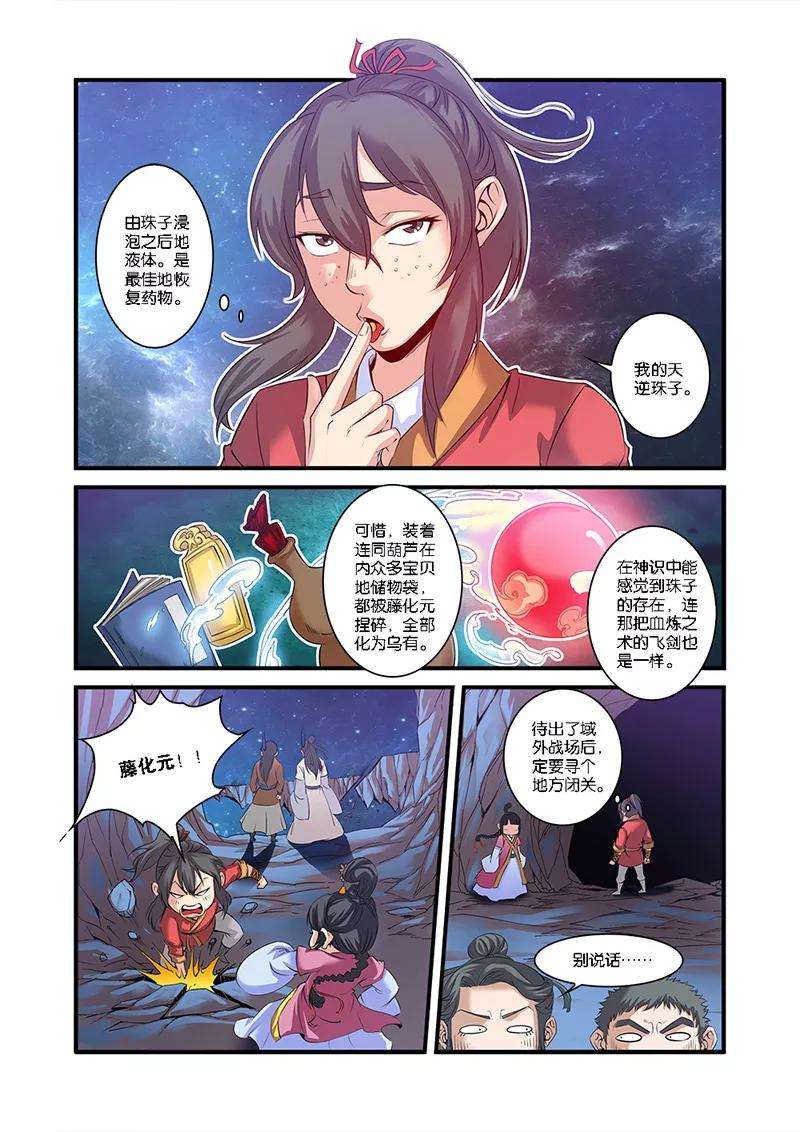 仙逆58话 新生