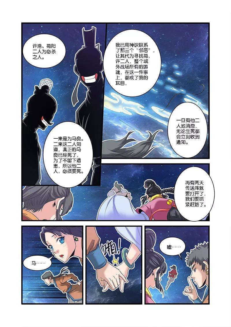 仙逆58话 新生