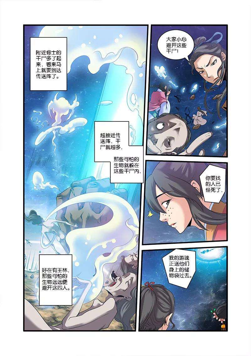 仙逆58话 新生