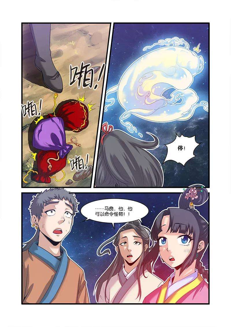 仙逆58话 新生