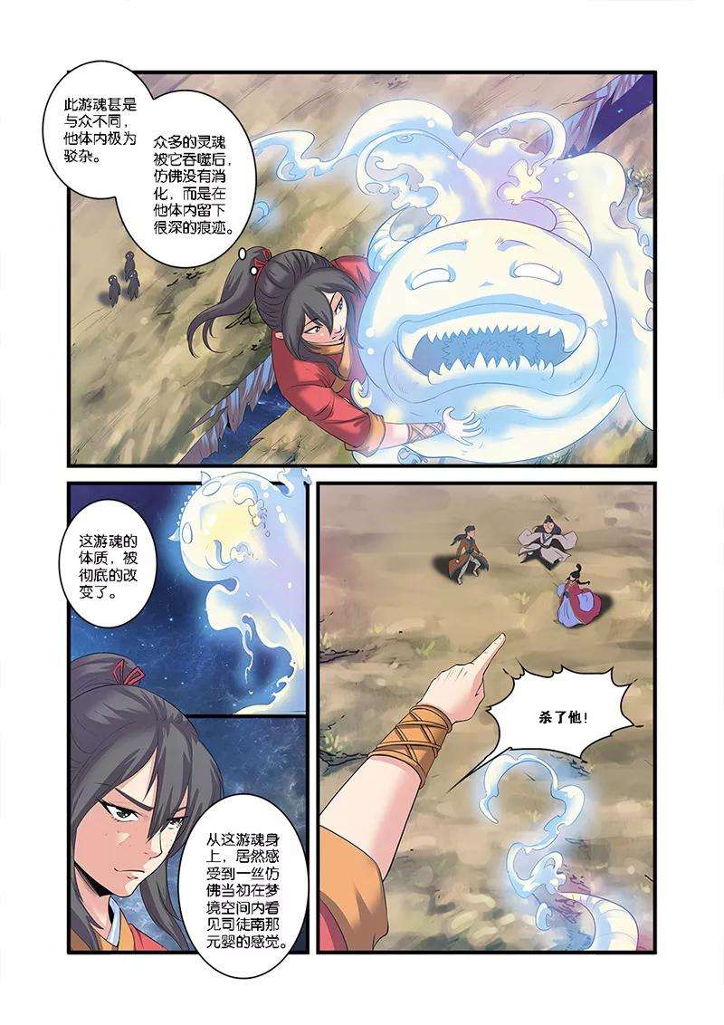 仙逆58话 新生
