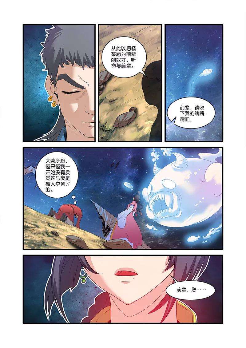 仙逆58话 新生