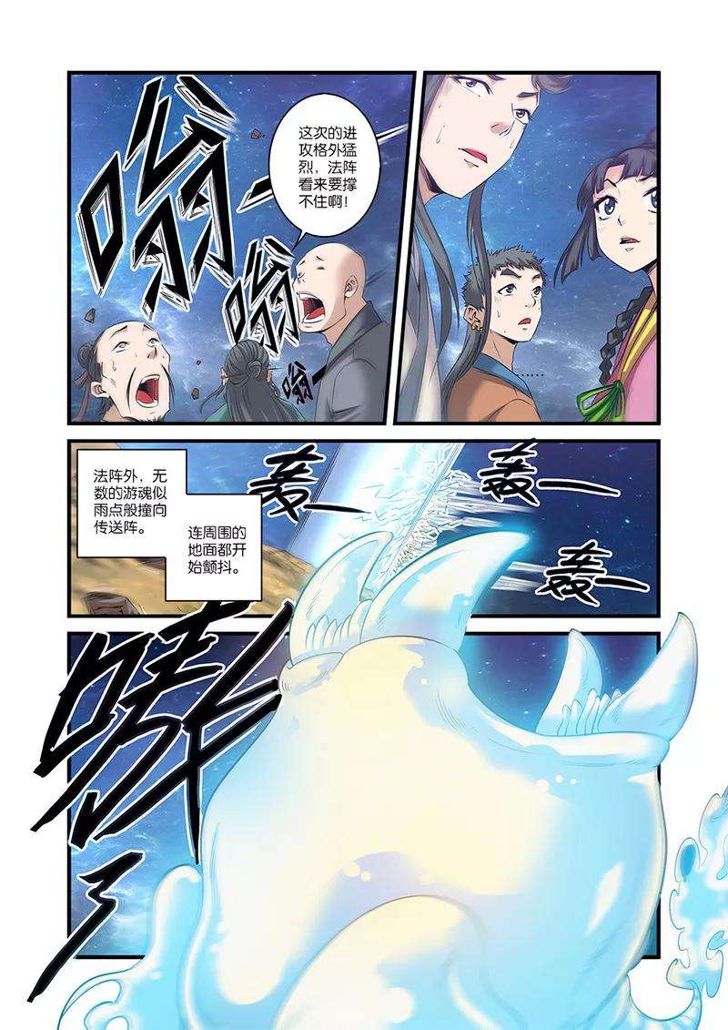 仙逆59话 空间缝隙