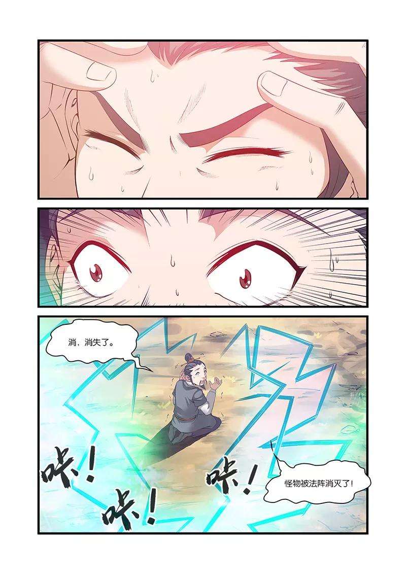 仙逆59话 空间缝隙