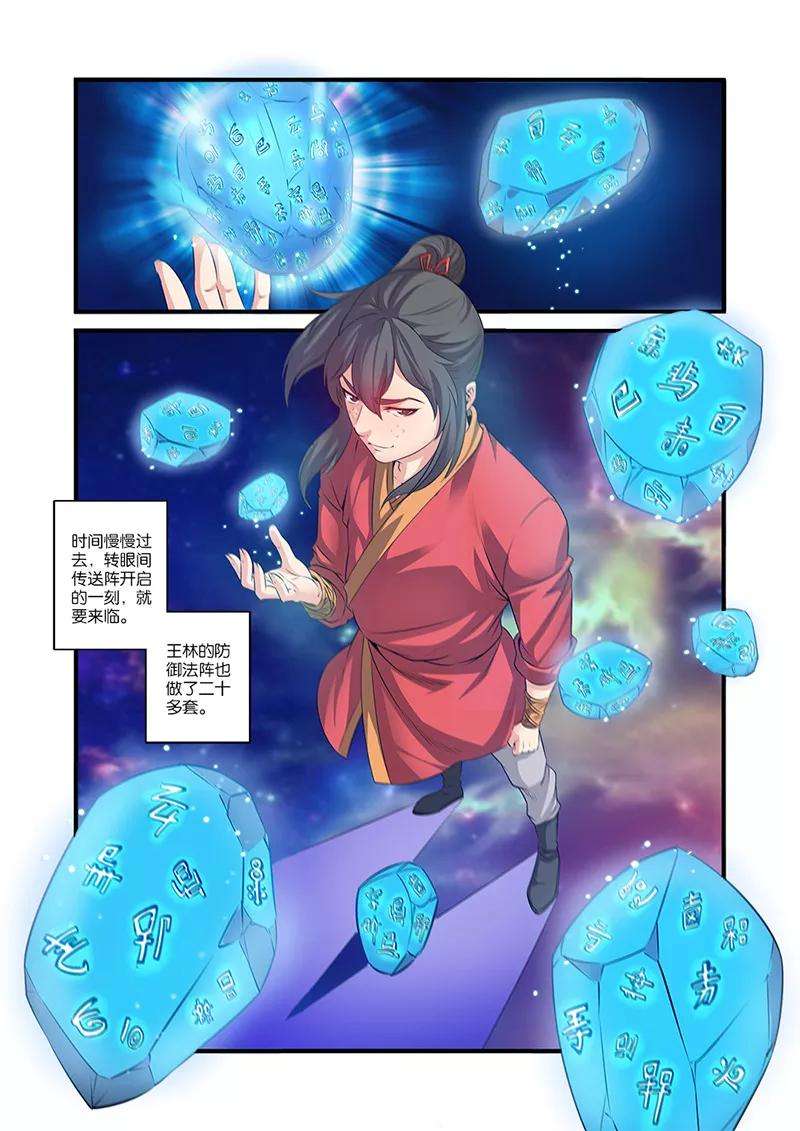仙逆59话 空间缝隙