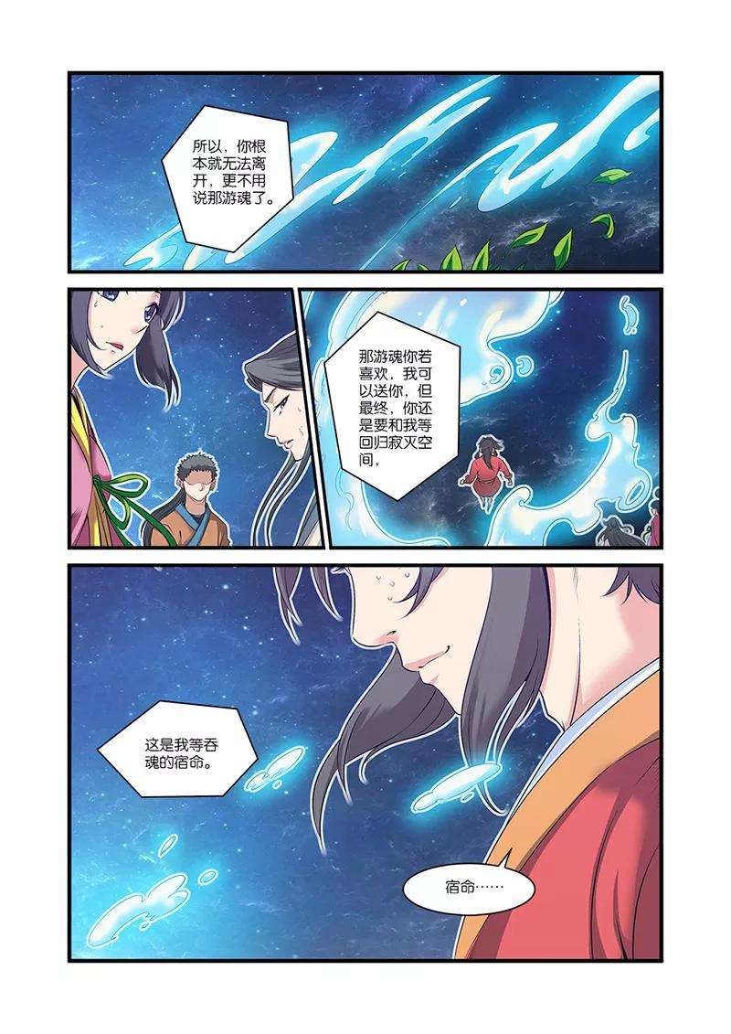 仙逆59话 空间缝隙