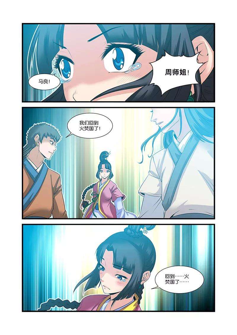 仙逆60话 开启法阵