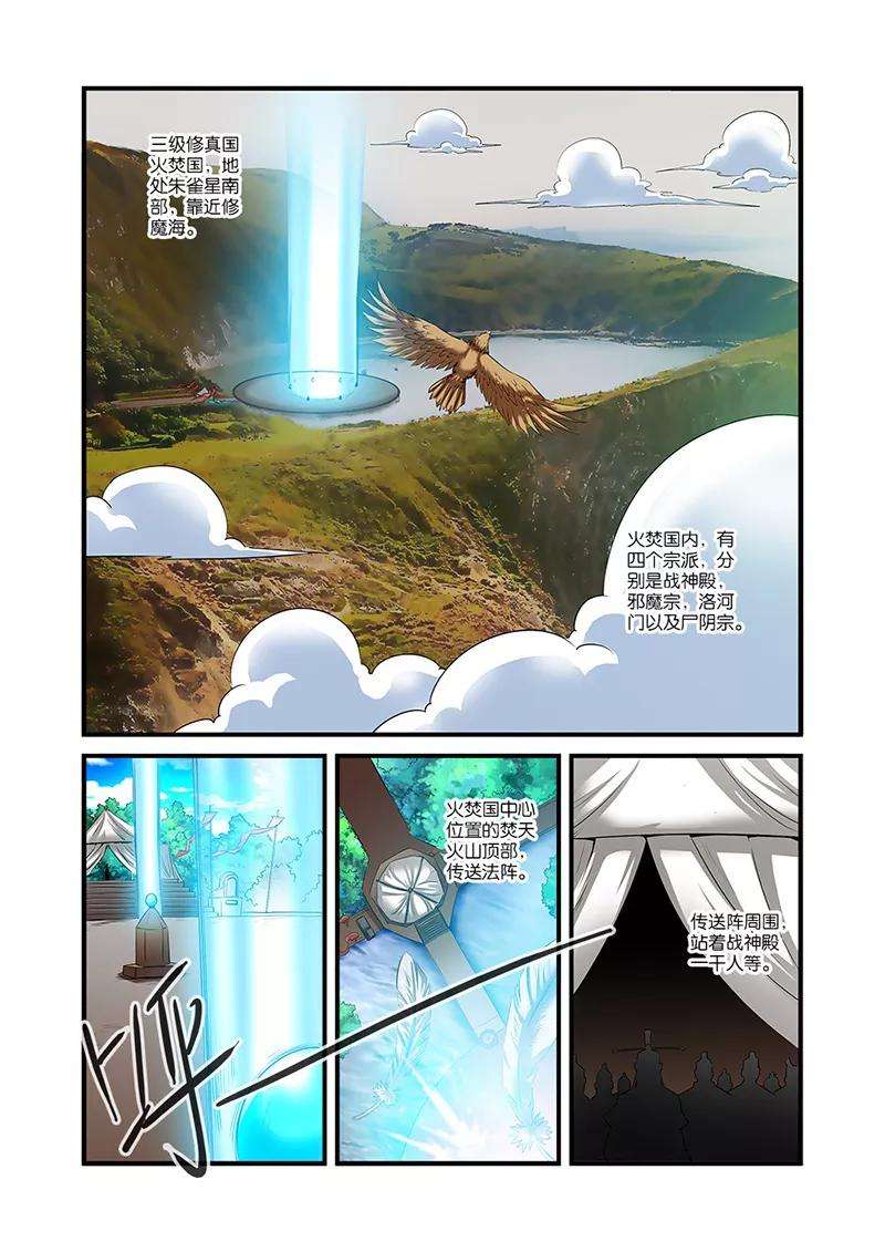 仙逆60话 开启法阵