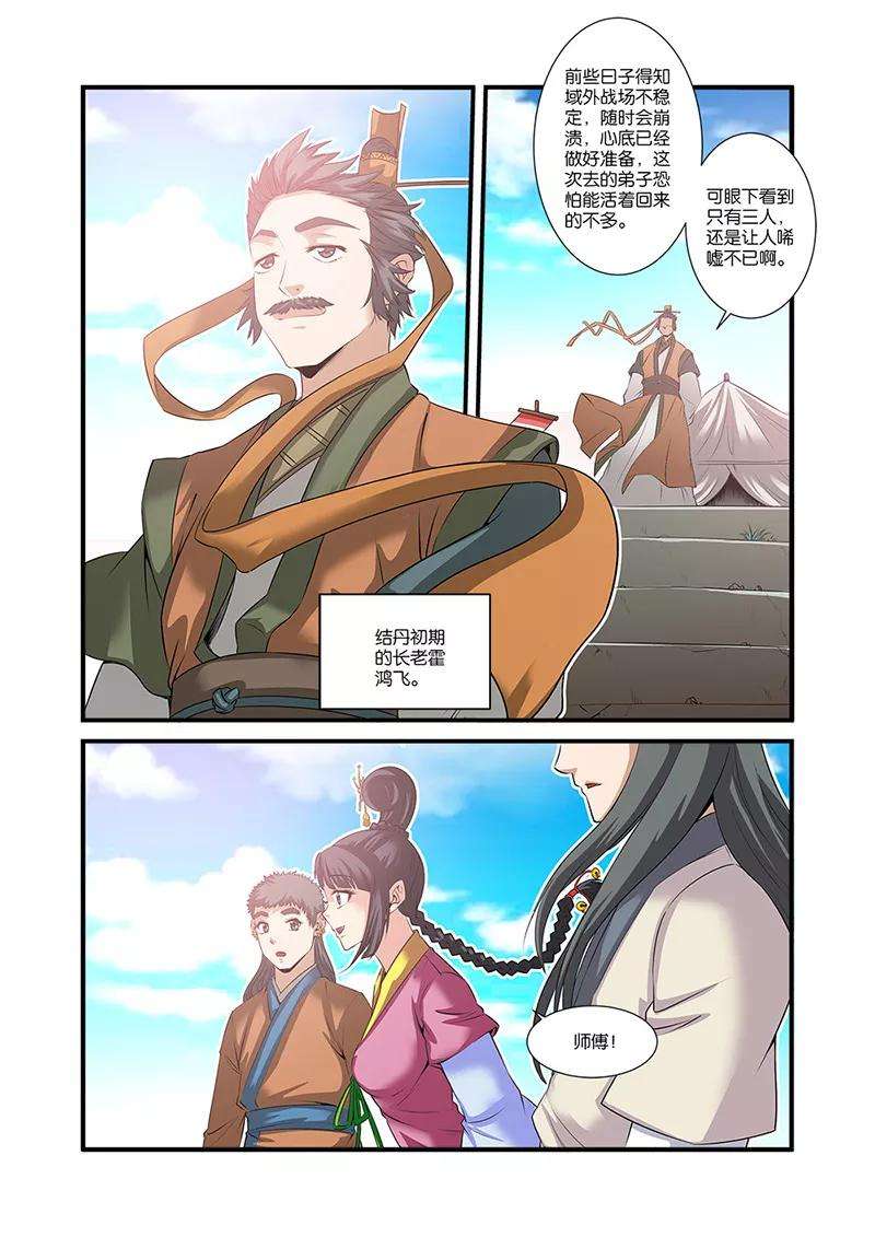 仙逆60话 开启法阵