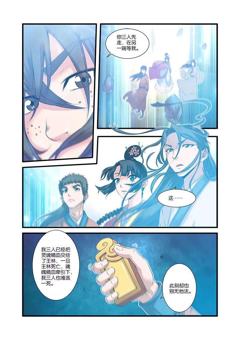 仙逆60话 开启法阵