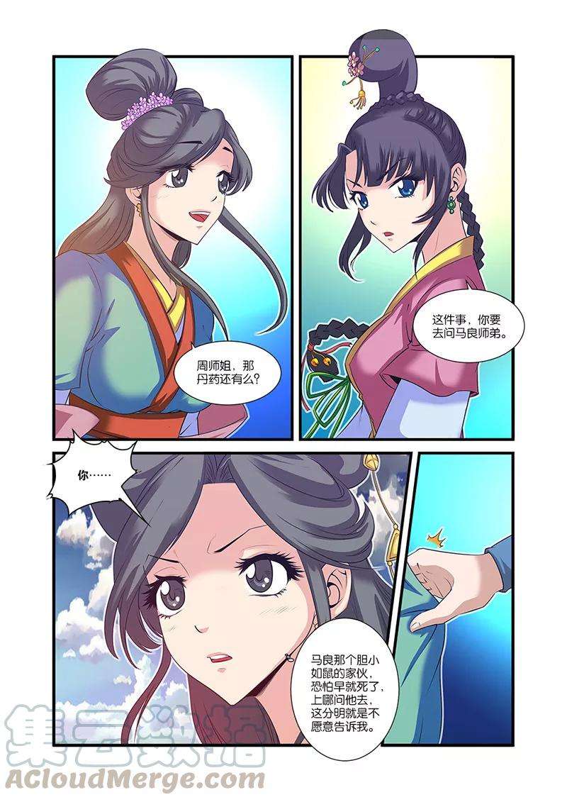 仙逆60话 开启法阵