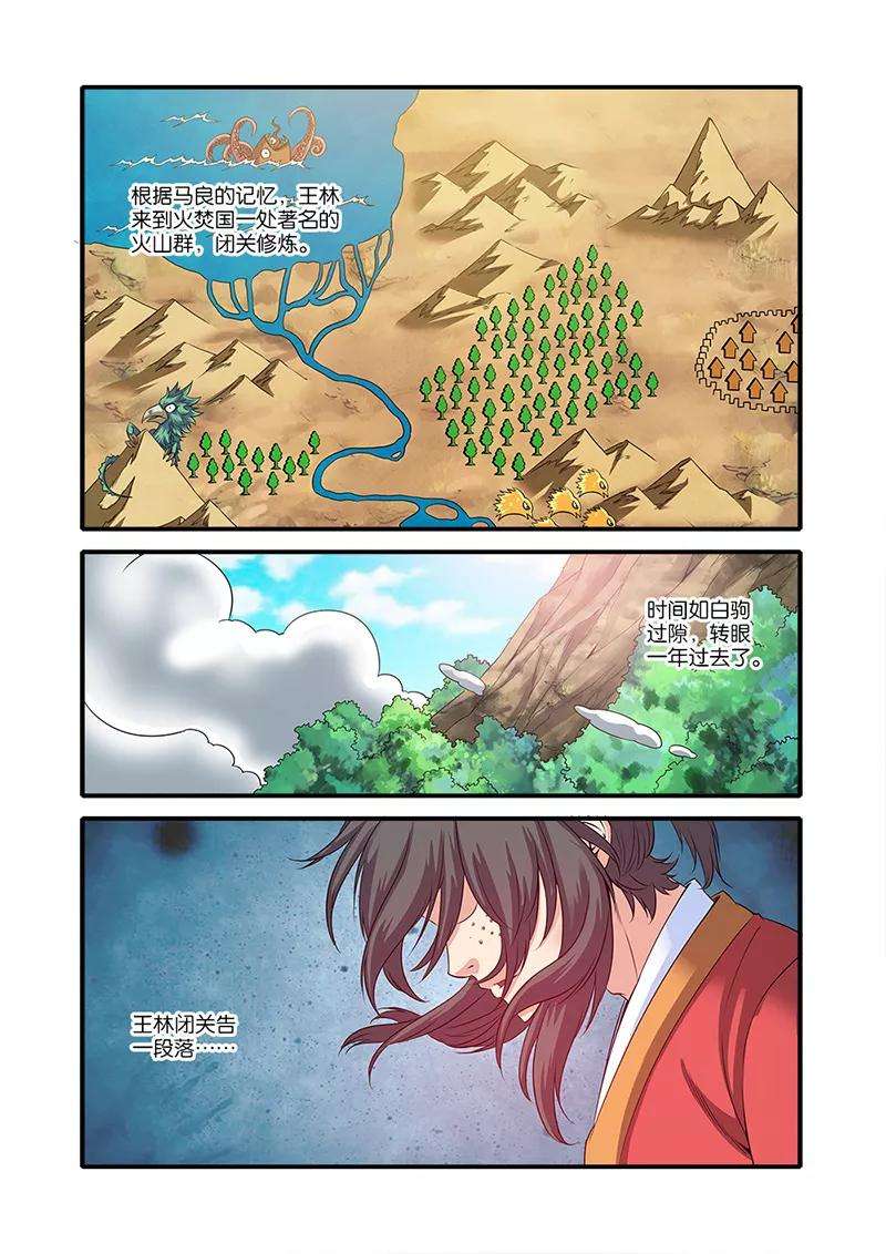 仙逆61话 焚金果