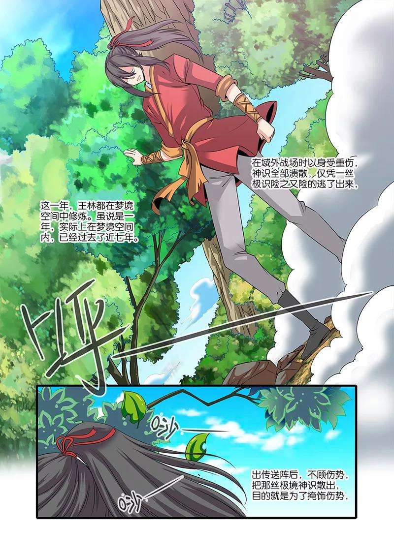 仙逆61话 焚金果