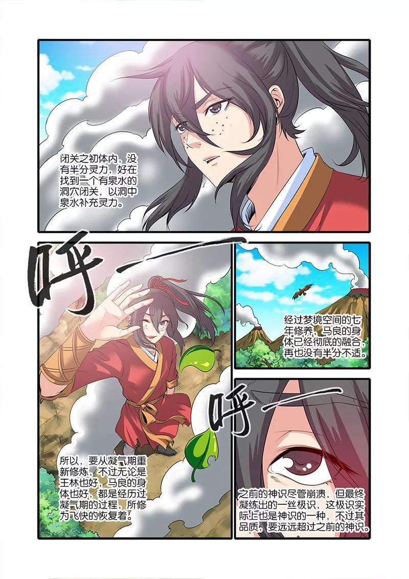 仙逆61话 焚金果