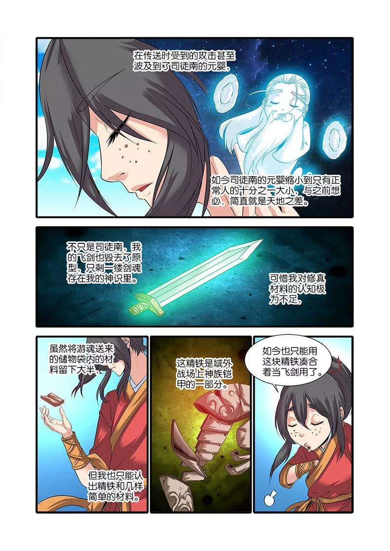 仙逆61话 焚金果