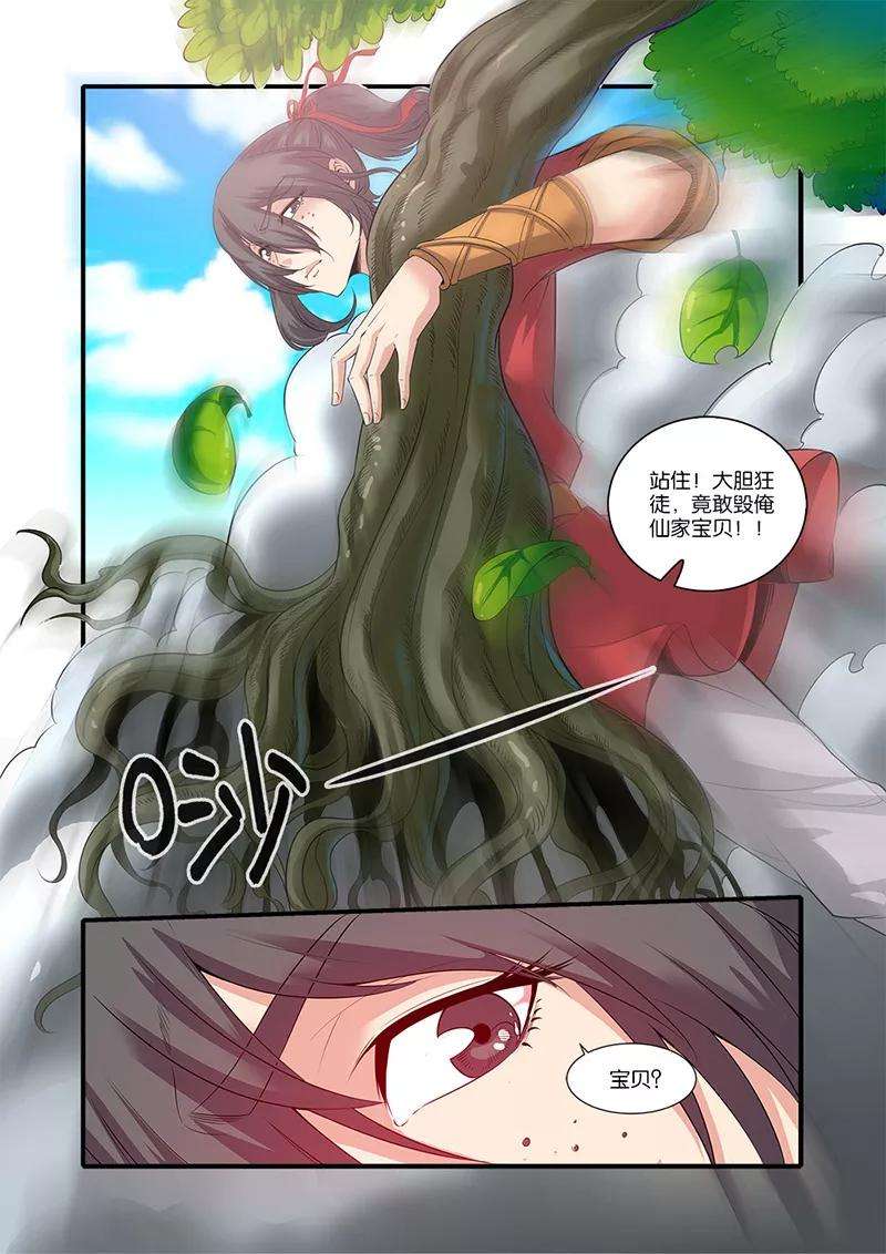 仙逆61话 焚金果