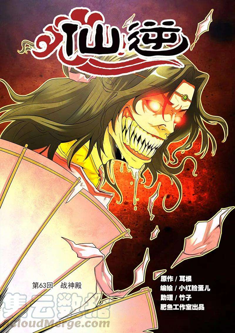 仙逆63话 战神殿