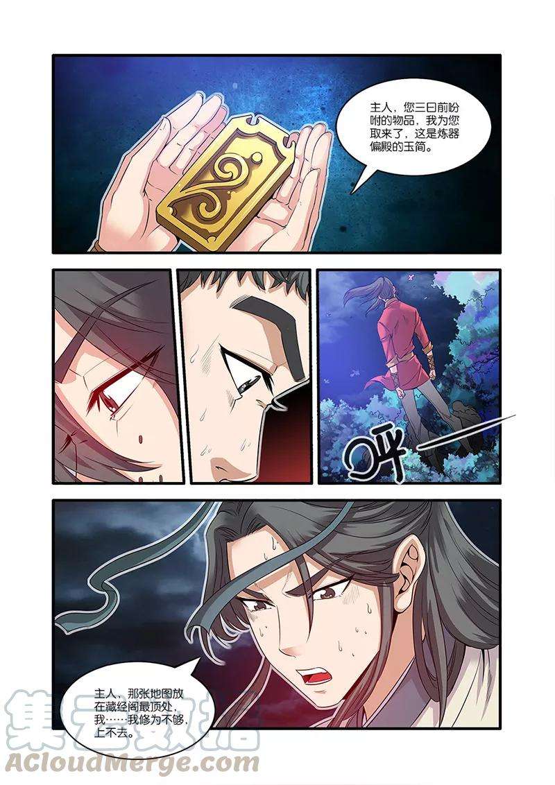 仙逆63话 战神殿