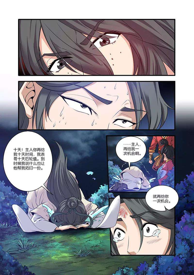 仙逆63话 战神殿