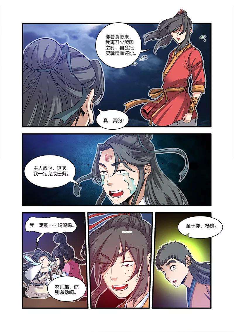 仙逆63话 战神殿