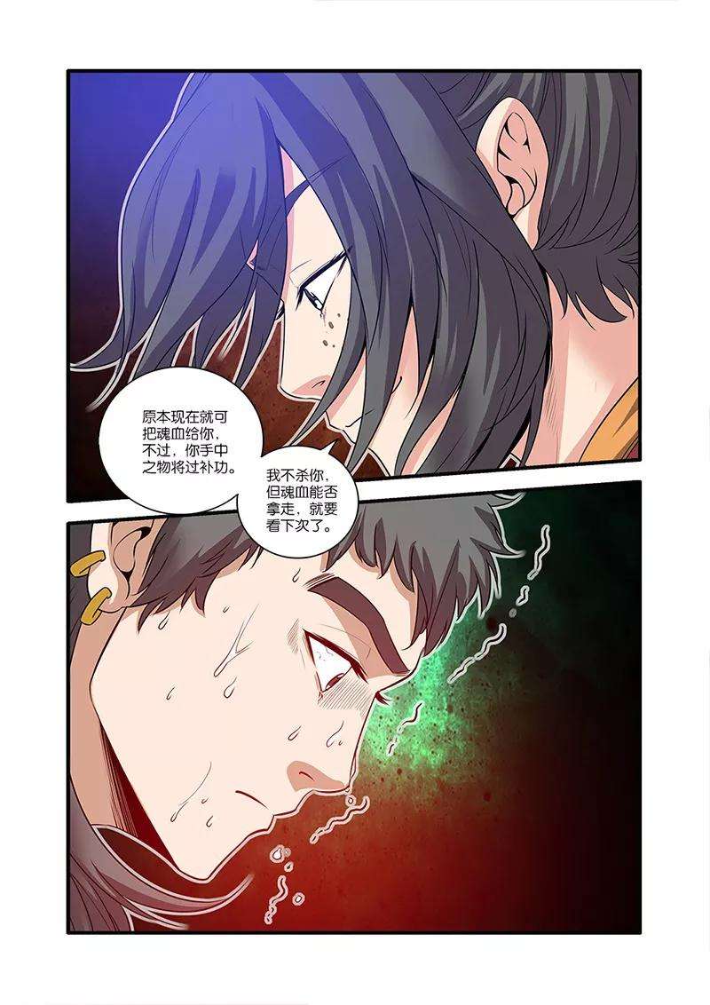 仙逆63话 战神殿