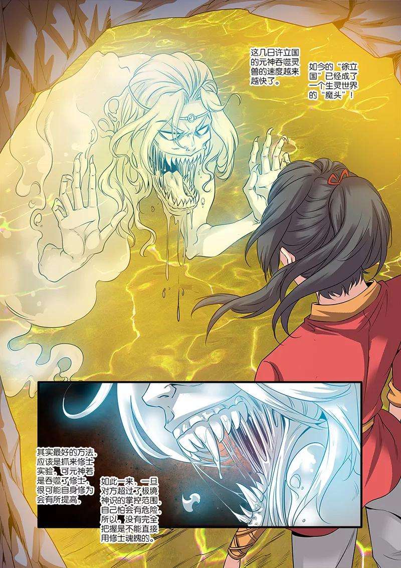 仙逆63话 战神殿