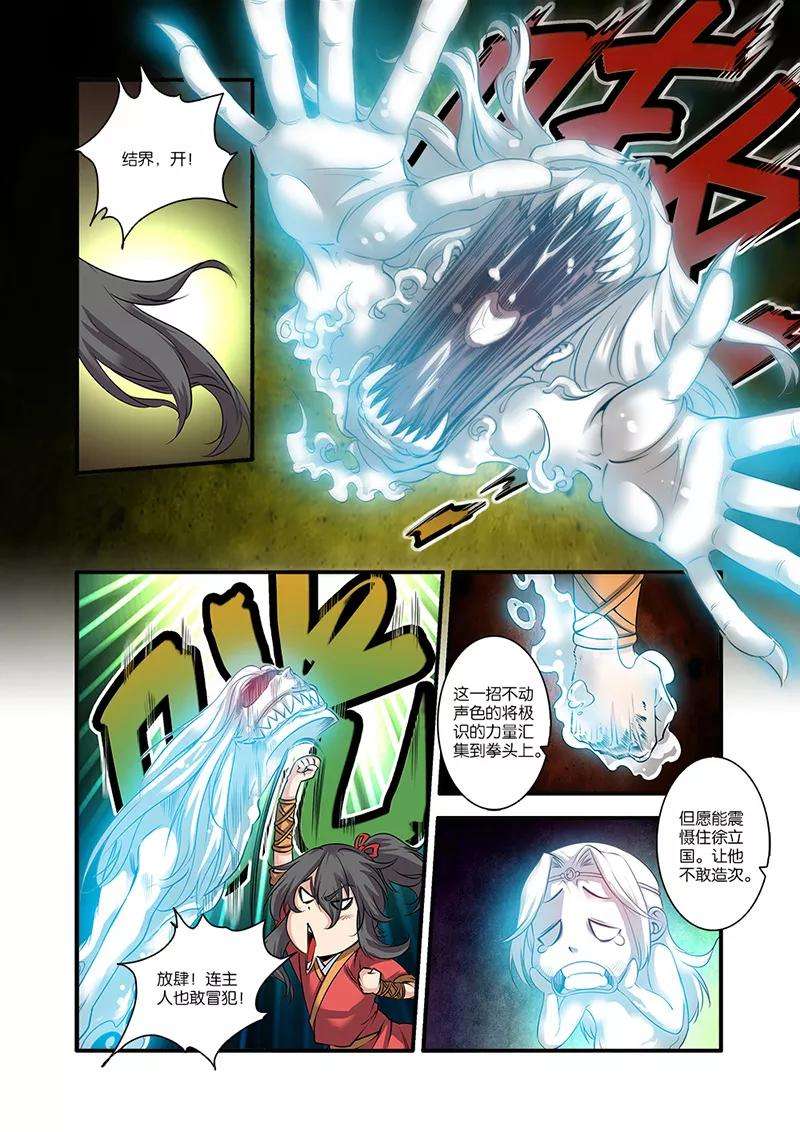 仙逆63话 战神殿