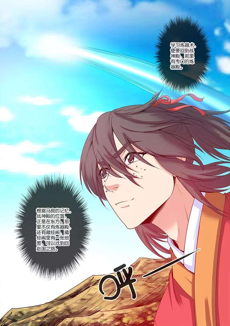 仙逆63话 战神殿