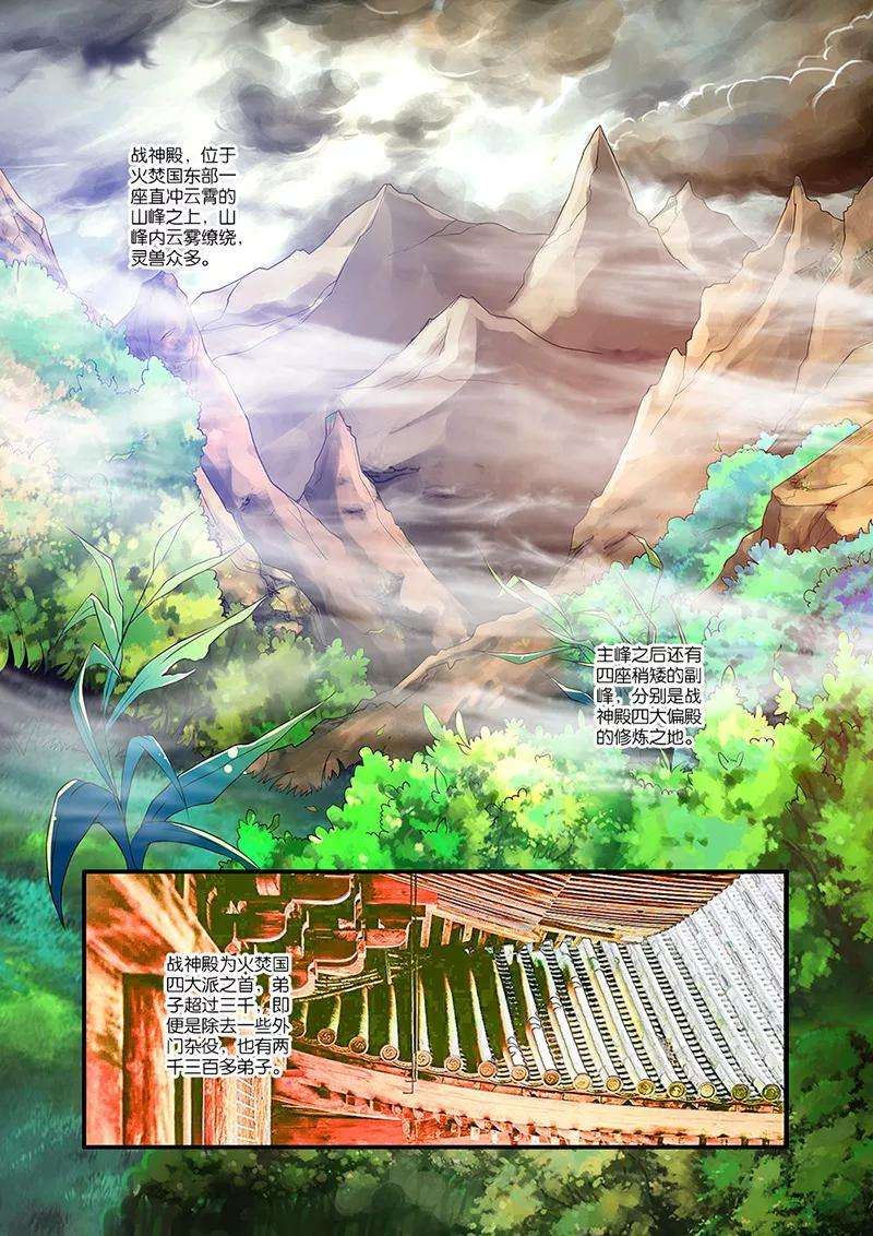 仙逆63话 战神殿