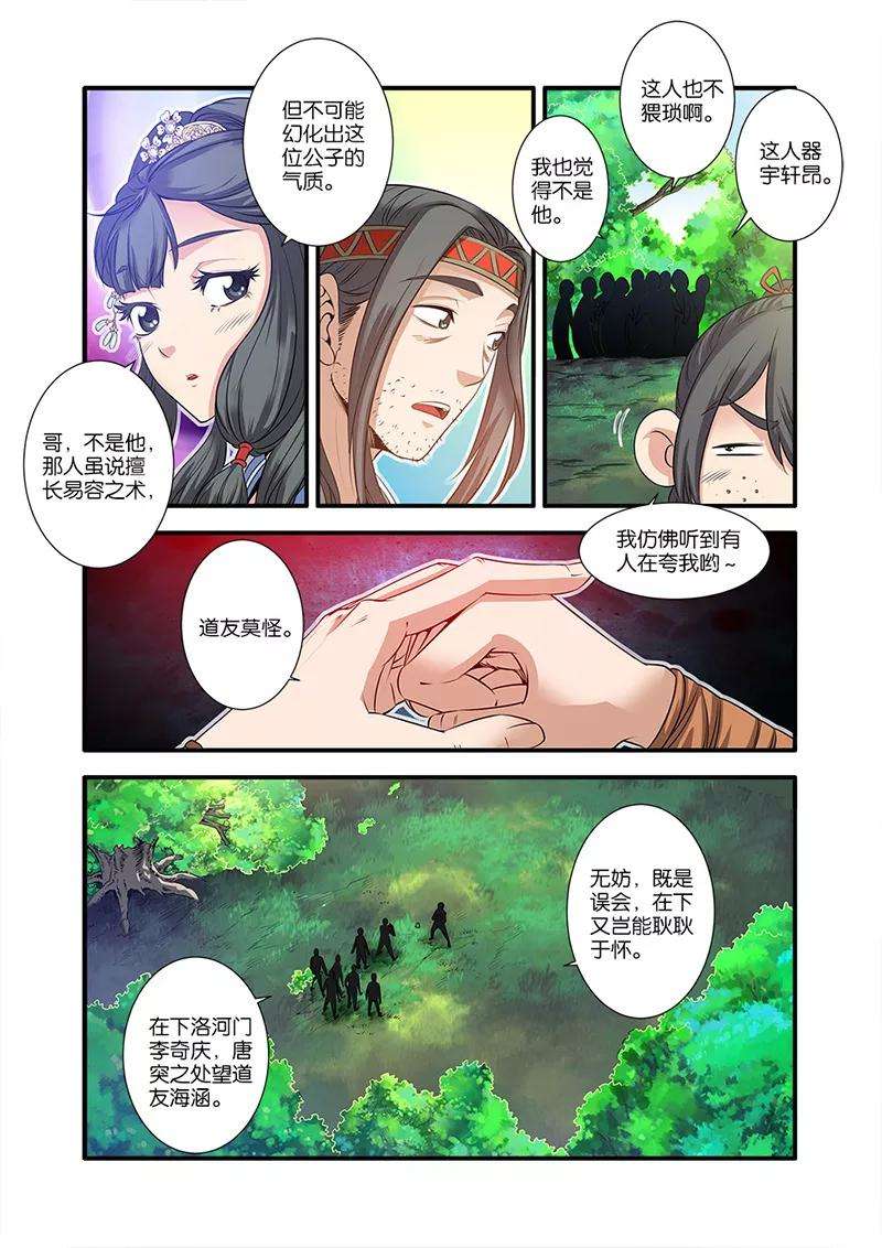 仙逆64话 道友