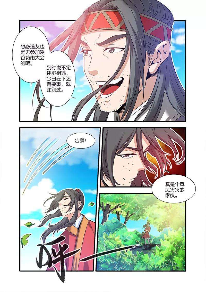 仙逆64话 道友