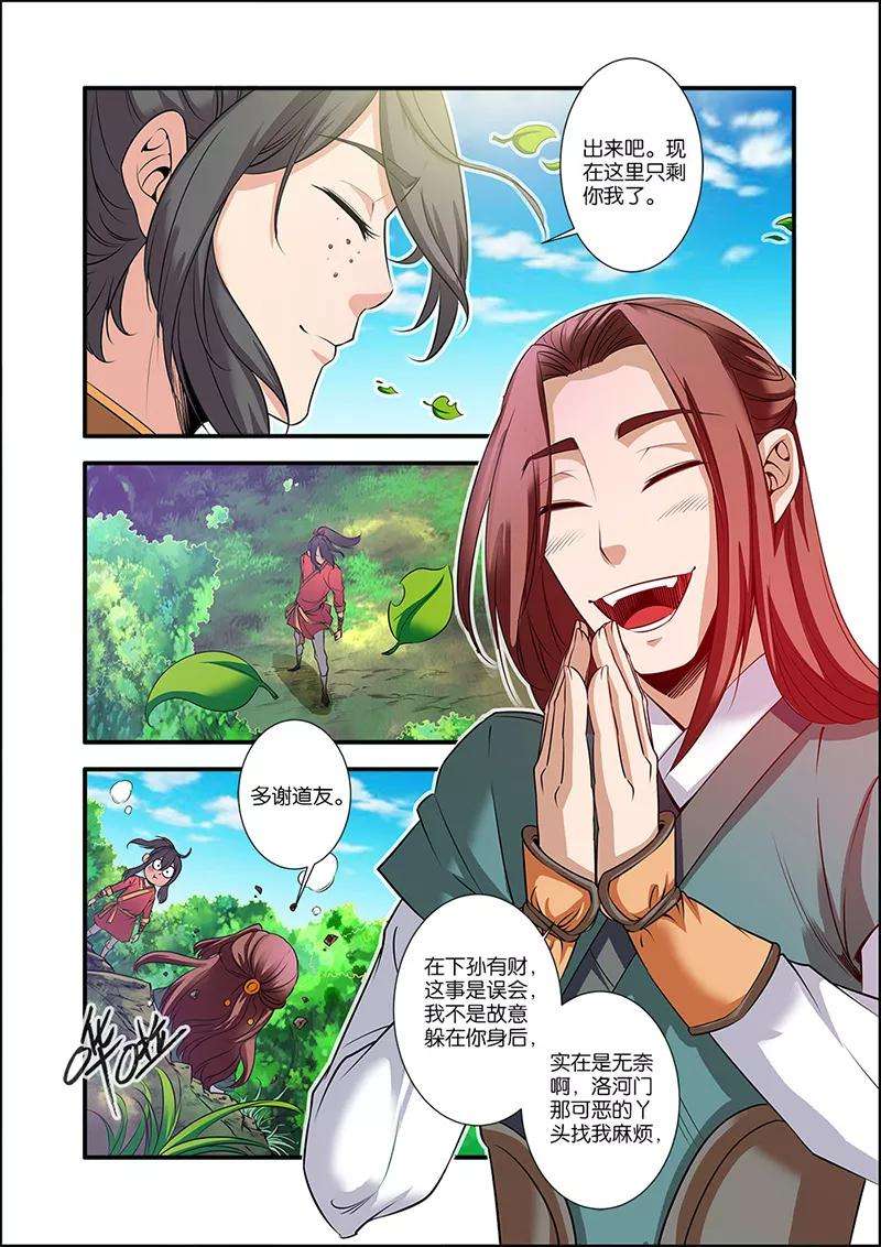 仙逆64话 道友