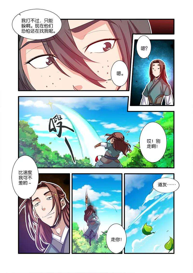 仙逆64话 道友