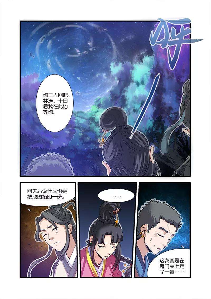 仙逆64话 道友