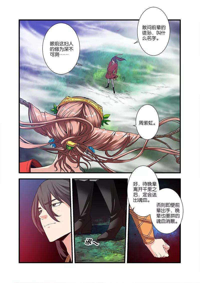 仙逆64话 道友