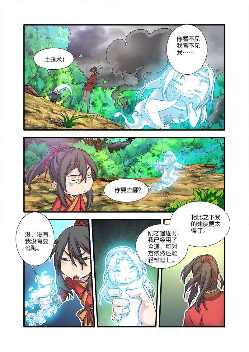 仙逆65话 肥羊