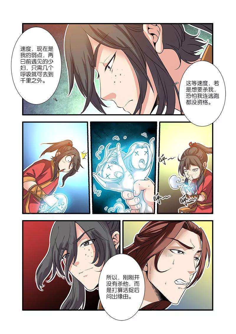 仙逆65话 肥羊