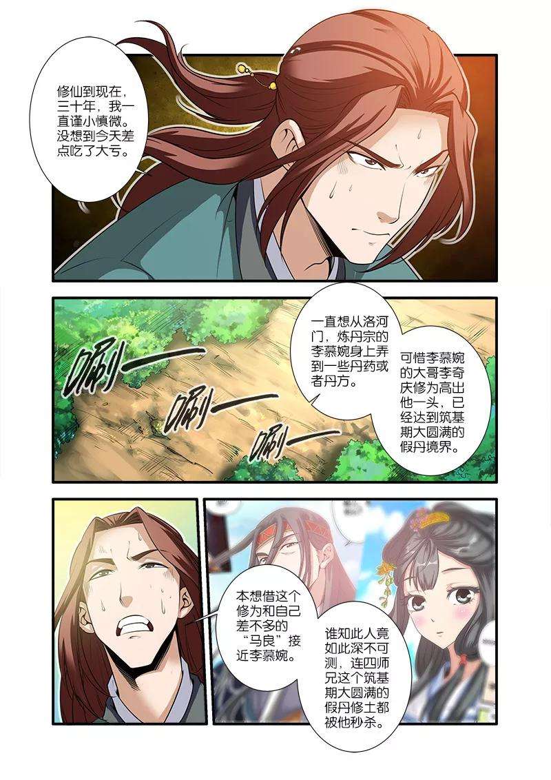 仙逆65话 肥羊