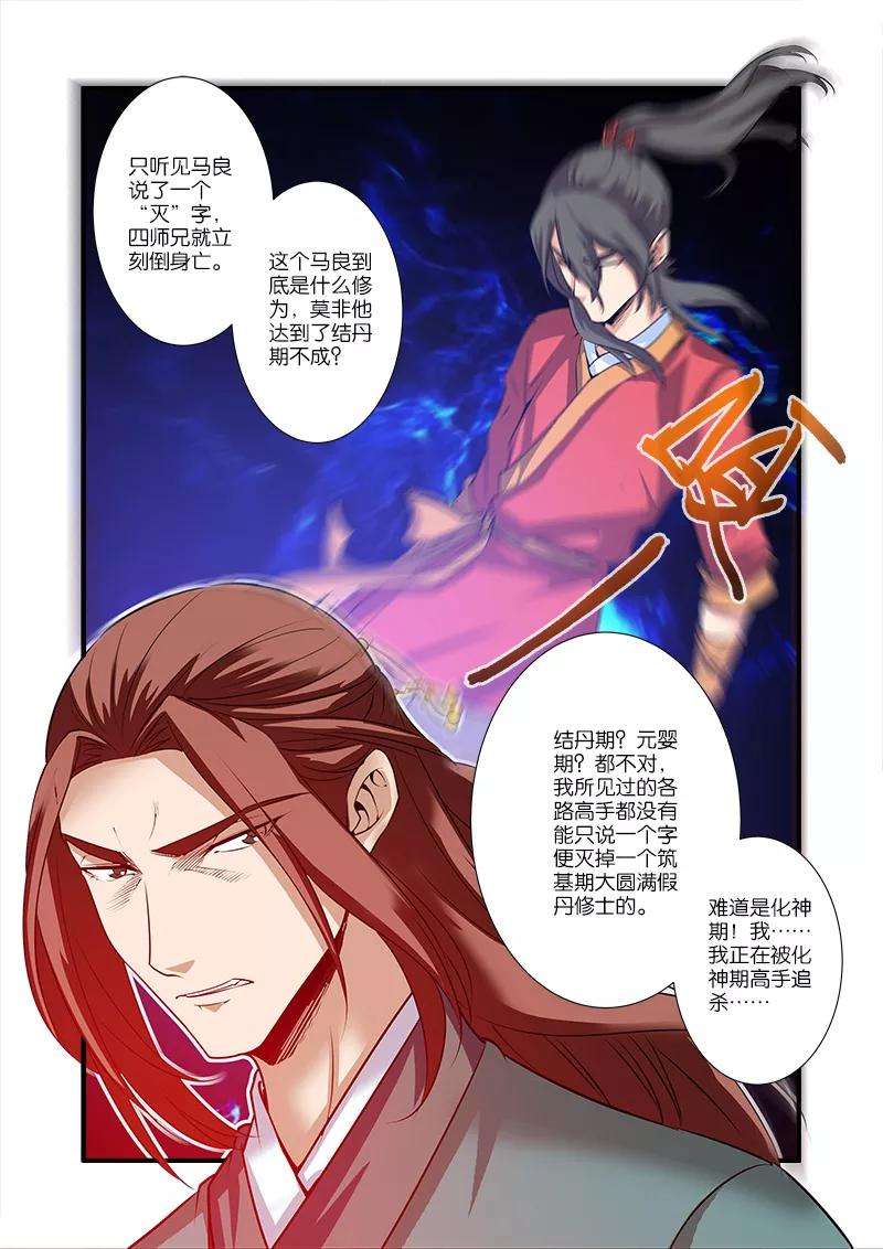 仙逆65话 肥羊