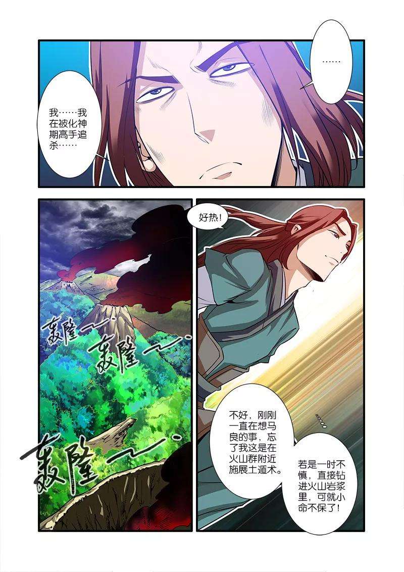 仙逆65话 肥羊