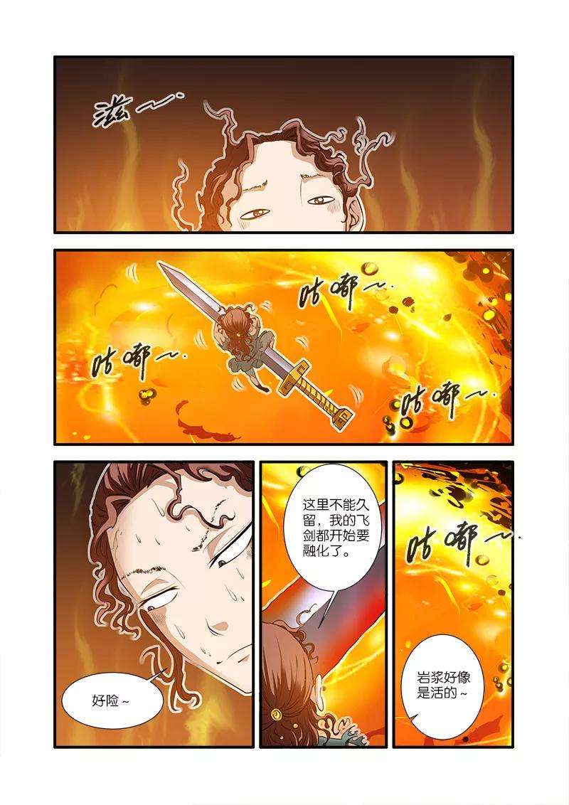 仙逆65话 肥羊