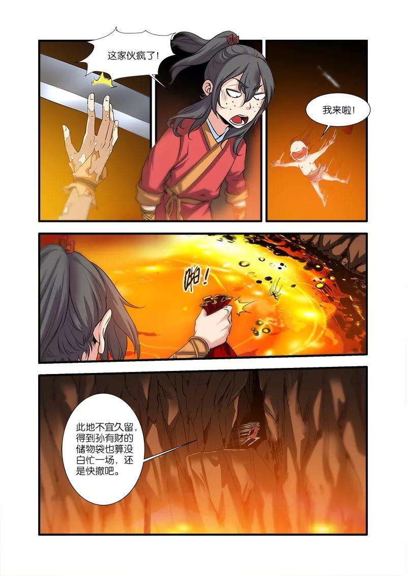 仙逆65话 肥羊