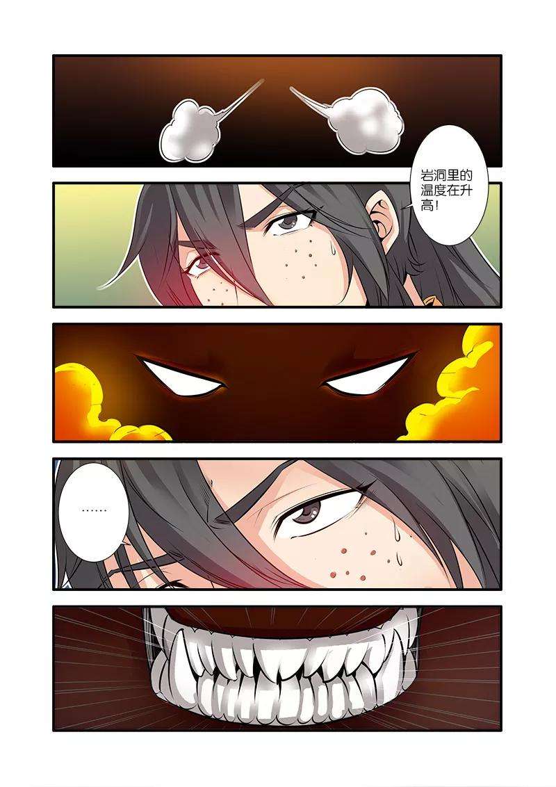 仙逆66话1 火灵兽